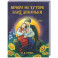 Вечера на хуторе близ Диканьки