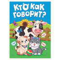 Кто как говорит?