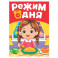 Режим дня