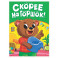 Скорее на горшок!