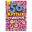 Монстрики. 50 крутых стикеров