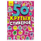 Монстрики. 50 крутых стикеров
