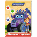 Формы и цвета