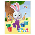 Учим цвета