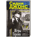 Игры героев