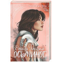 Отель "Белый осьминог"