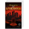 Минута до Бруклина