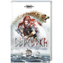 Берсерка