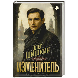 Изменитель