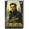 Изменитель