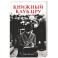 Книжный клуб ЦРУ