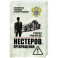 Нестеров. Превращения