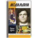 Модильяни