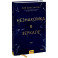 Незнакомка в зеркале