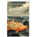 Плавание Тевсьера