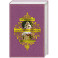 Барсетширские хроники. Оллингтонский Малый дом: роман