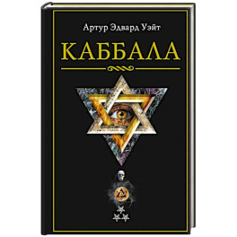 Каббала