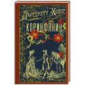 Коринфянин