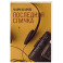 Последняя спичка