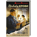 Продавец крови