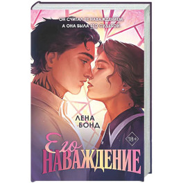 Осколки первой любви. Его наваждение (2)