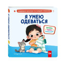 Я умею одеваться