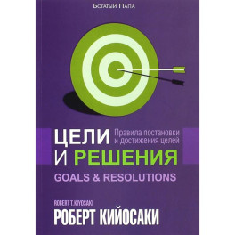 Цели и решения