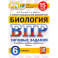 ВПР ЦПМ. Биология. 6 класс. 15 вариантов. Типовые задания. ФГОС