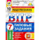 ВПР Обществознание. 7 класс. 10 вариантов. Типовые Задания. ФГОС