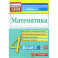 Математика. 4 класс. Контрольные измерительные материалы. ФГОС
