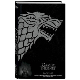Игра Престолов Блокнот Winter is coming