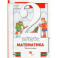 Математика. 2 класс. Учебник в 2-х ч. Часть 2