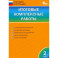 Итоговые комплексные работы. 2 класс. ФГОС