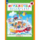 Игралочка. Математика для детей 4-5 лет. Ступень 2. ФГОС ДО: