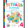Тетрадь №4 по письму к букварю Репкина 1 класс