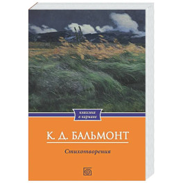 Стихотворения