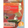 Математика. 1 класс. Тетрадь для закрепления знаний (+QR)