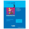 Информатика 3 класс. Контрольные работы