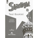 Английский язык. 8 класс. Контрольные задания. Углубленный уровень. ФГОС