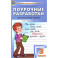 Русский язык. 3 класс. Поурочные разработки к УМК Л.Ф. Климановой. Перспектива. ФГОС