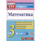 Математика. 3 класс. Контрольные измерительные материалы