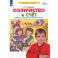 Количество и счет. Рабочая тетрадь для детей 5-6 лет. ФГОС ДО