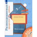 ВПР Математика. 3 класс. Разноуровневые проверочные работы