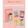 Подарочный комплект. Книга Влюбить за 90 секунд+ 4 открытки