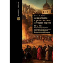 Социальная и религиозная история евреев.Том13 .Позднее Ср-вековье и эра европ.эксп.1200-1650