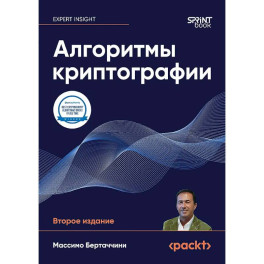 Алгоритмы криптографии