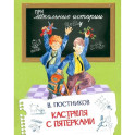 Кастрюля с пятерками
