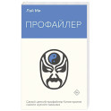 Профайлер
