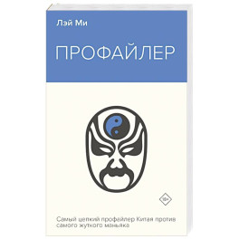 Профайлер