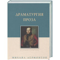 Драматургия. Проза